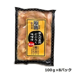 どぶろく味噌漬 肩小肉 100g×8 [冷凍品]