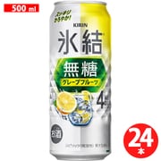 氷結 無糖 グレープフルーツ Alc.4％ 500ml×24缶 [チューハイ]