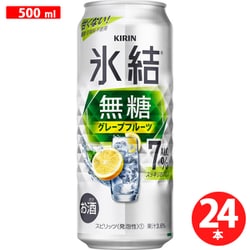 氷結 無糖 グレープフルーツ Alc.7％ 500ml×24缶 [チューハイ]