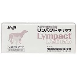 リンパクトデリタブ 犬猫用 10粒×5