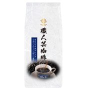 職人芸珈琲 オリジナルブレンド 700g