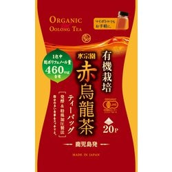 鹿児島県産 有機栽培 赤烏龍茶 ティーバッグ （3g×20袋） 60g