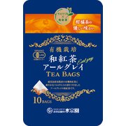 有機栽培和紅茶アールグレイティーバッグ (2g×10袋)20g