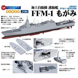 ヨドバシ.com - ピットロード PIT-ROAD J100 海上自衛隊 護衛艦 FFM-1 