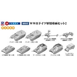 MI05 WWII ドイツ軍用車両セット 2 [1/700スケール プラモデル]