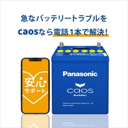 Panasonic N-60B19L/C8 ダイハツ テリオス 搭載(36B20L) PANASONIC カオス ブルーバッテリー