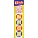 CP-4 [つくし たれ幕 STOP！転倒災害]