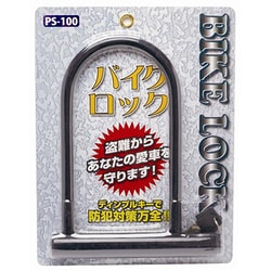 バイクロック Uロック Sサイズ PS-100