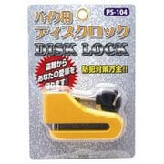 バイクロック ディスクロック PS-104