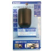 バイク用 汎用DC&USBソケット PS-1005