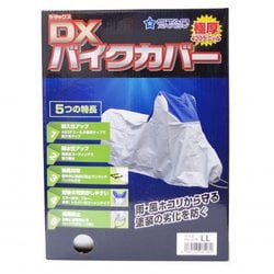 DXバイクカバー LLサイズ PS-316
