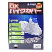 DXバイクカバー LLサイズ PS-316