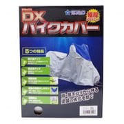 DXバイクカバー LLLサイズ PS-317