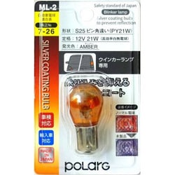 P7640A [シルバーコーティングバルブ 12V21W S25 ピン角違い アンバー]