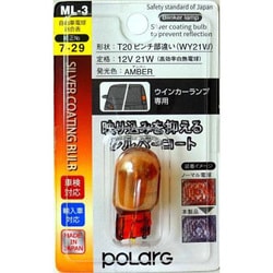 ヨドバシ.com - POLARG ポラーグ P7610A [シルバーコーティングバルブ