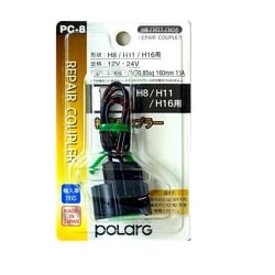 補修用カプラー H8 H11 H16共用 ハロゲンバルブ用 PC008