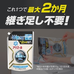 アリエール 濃縮ジェル 自動投入用洗剤 詰替 650g | 洗濯洗剤