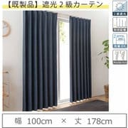 y-regacy-nv 100×178 2P [既製カーテン（幅100cm×丈178cm）人気のモダン遮光 形状記憶 2級遮光カーテン ネイビー 2枚入り]