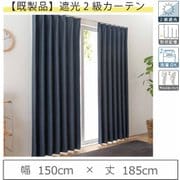 y-regacy-nv 150×185 [既製カーテン（幅150cm×丈185cm）人気のモダン遮光 形状記憶 2級遮光カーテン ネイビー 1枚入り]