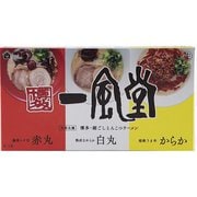 一風堂 おみやげラーメン 3種セット