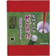 弘妙寺ピンそば 3人前