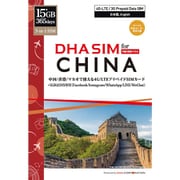 DHA-SIM-182 [DHA SIM for CHINA 中国/香港/マカオ 365日 15*GB プリペイドデータSIMカード]
