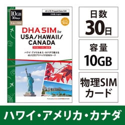 DHA SIM for USA/HAWAII/CANADA アメリカ / ハワイ / カナダ 10GB 30日 プリペイド データ SIM カード DHA-SIM-179
