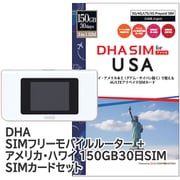 DHA-RTR-018 [DHA SIMフリーモバイル WiFi ルーター ＋ DHA SIM for USA 150GB 30日 アメリカ・ハワイ用 SIMカードセット]