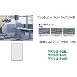 ナイキ シャフリー2クロスパネル W900×D24.5×H1372 WP70-0914-LGR
