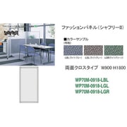 ナイキ シャフリー2クロスパネル W900×D24.5×H1722 WP70M-0918-LBL