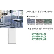 ナイキ シャフリー2クロスパネル W900×D24.5×H1722 WP70M-0918-LGR
