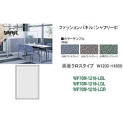 ナイキ シャフリー2クロスパネル W1200×D24.5×H1722 WP70M-1218-LGR