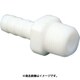 NR0078-003 [フロンケミカル PTFE ハーフオスチューブジョイント 竹の子外径8φ×R1/4]