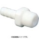 NR0078-005 [フロンケミカル PTFE ハーフオスチューブジョイント竹の子外径12φ×R3/8]