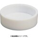 NR0213-003 [フロンケミカル フッ素樹脂（PTFE） ペトリ皿 150cc]