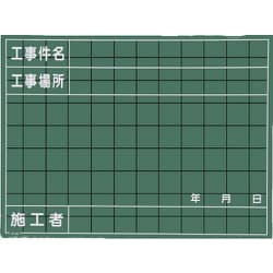 W-40C [マイゾックス 工事用黒板]