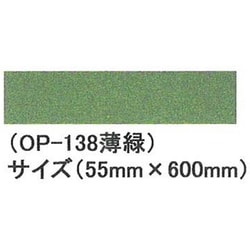 OP-138 情景シリーズ ジオラマミニマット 55mm×600mm 薄緑 [ホビー用アクセサリー]