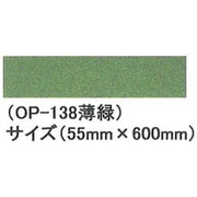 OP-138 情景シリーズ ジオラマミニマット 55mm×600mm 薄緑 [ホビー用アクセサリー]