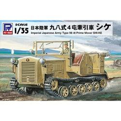 日本陸軍98式4屯牽引車シケ 日本陸軍 九八式4屯牽引車 シケ (プラモデル) - ホビーサーチ
