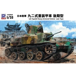 G43 日本陸軍 九二式重装甲車 後期型 [組立式プラスチックモデル]