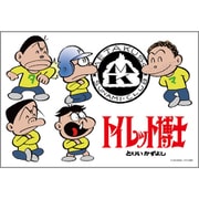 300-302 トイレット博士 メタクソ5人衆 [ジグソーパズル 300ピース]