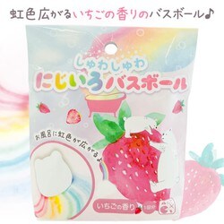 しゅわしゅわ にじいろバスボール いちごの香り [入浴剤]
