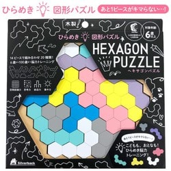 ヨドバシ.com - シルバーバック 木製！ひらめき 図形パズル HEXAGON 