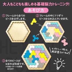 ヨドバシ.com - シルバーバック 木製！ひらめき 図形パズル HEXAGON