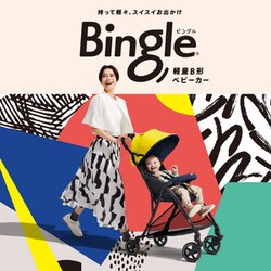 おしゃれ B型 ベビーカー ピジョン ビングルBB2. スカイブルーネイビー