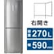 冷蔵庫 （270L・幅59cm・右開き・2ドア・シルバー） 自動霜取り機能搭載 冷凍冷蔵庫 JR-27B-S