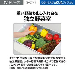 ヨドバシ.com - AQUA アクア AQR-SV27N（W） [冷蔵庫 SVシリーズ（272L