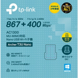 ヨドバシ.com - ティーピーリンク TP-Link 無線LAN子機 11ac/n/a/g/b 867Mbps＋400Mbps ナノサイズ USB  2.0デュアルバンドAC1300 3年保証 Archer T3U nano 通販【全品無料配達】