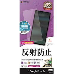 T3647PXL6A [Google Pixel 6a用 液晶保護フィルム アンチグレア 反射防止 マット 抗菌]