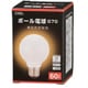 G70 ボール球 60W E26 ホワイト LB-G7660K-WN